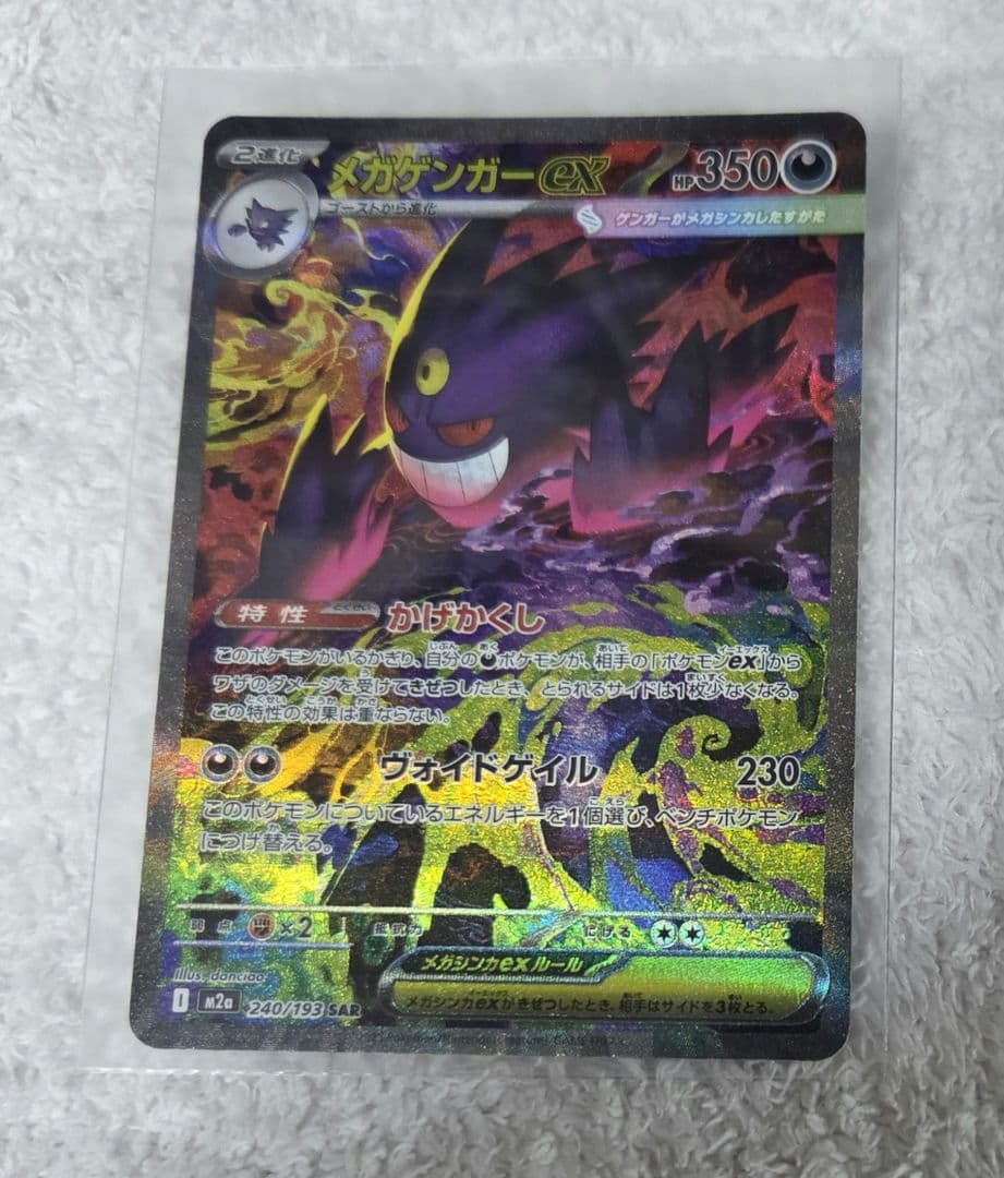 【即日発送】 メガドリーム　メガゲンガーex SAR