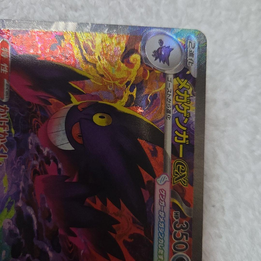 【即日発送】 メガドリーム　メガゲンガーex SAR