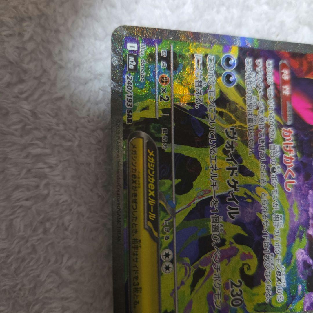 【即日発送】 メガドリーム　メガゲンガーex SAR