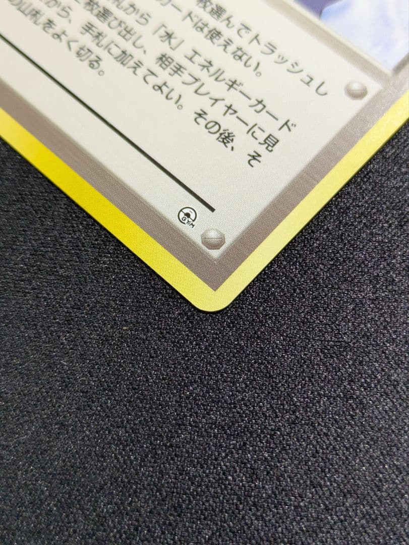 【状態：A-（準美品）】　カスミのなみだ　旧裏　【商品連番：1102】