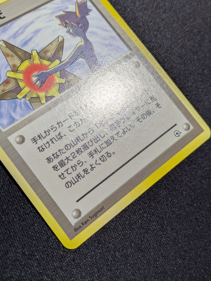 【状態：A-（準美品）】　カスミのなみだ　旧裏　【商品連番：1102】