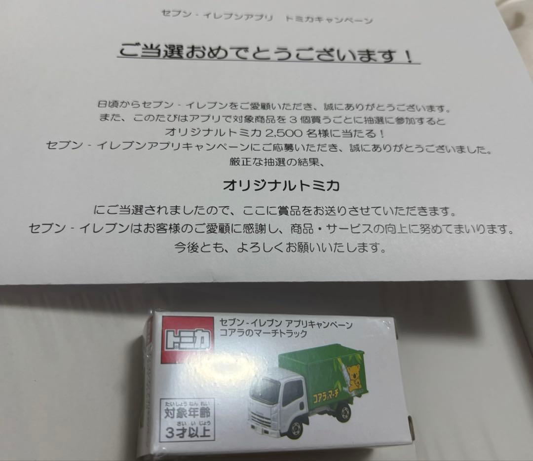 K*ん様 ナ*r様 【非売品】セブンイレブンアプリキャンペーン⭐︎コアラのマーチ