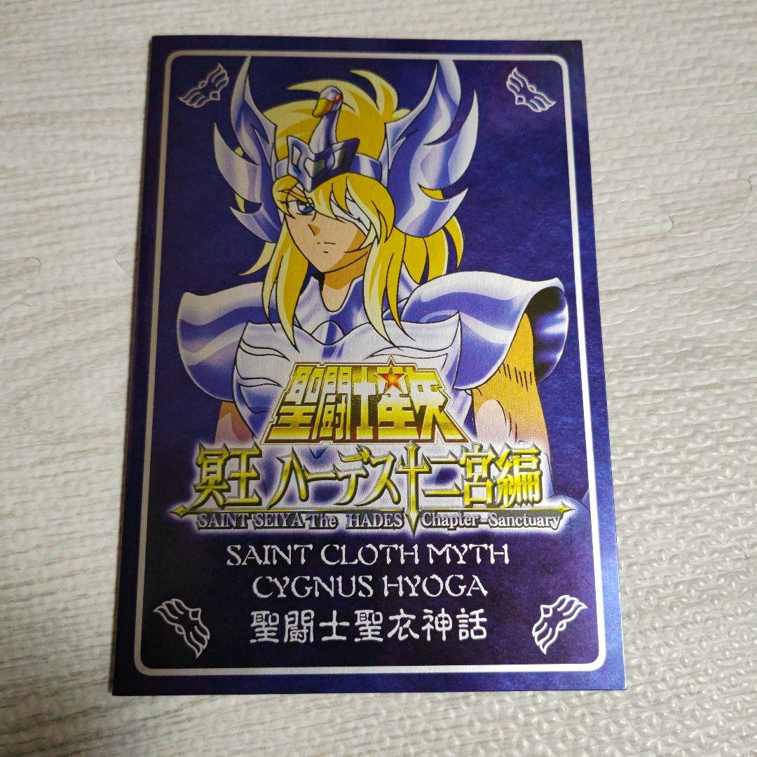 聖闘士星矢　聖闘士聖衣神話　クロスボックスプレート キグナス氷河