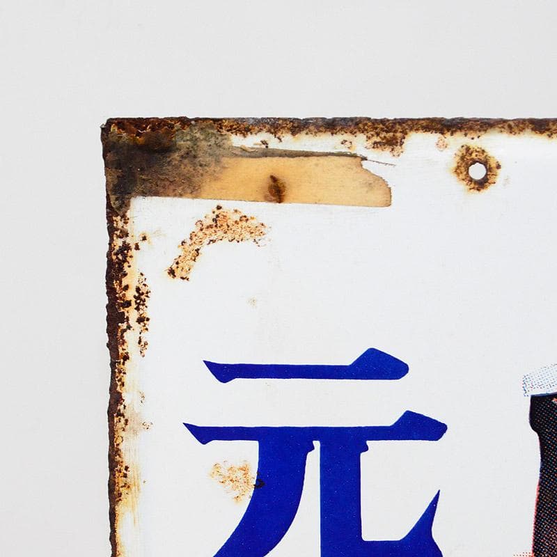 昭和レトロ★大塚製薬製　オロナミンC　両面ホーロー看板　③