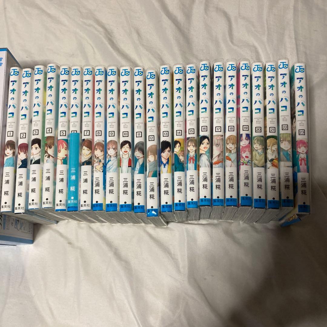 アオのハコ　全巻セット　23巻　最終値下げ