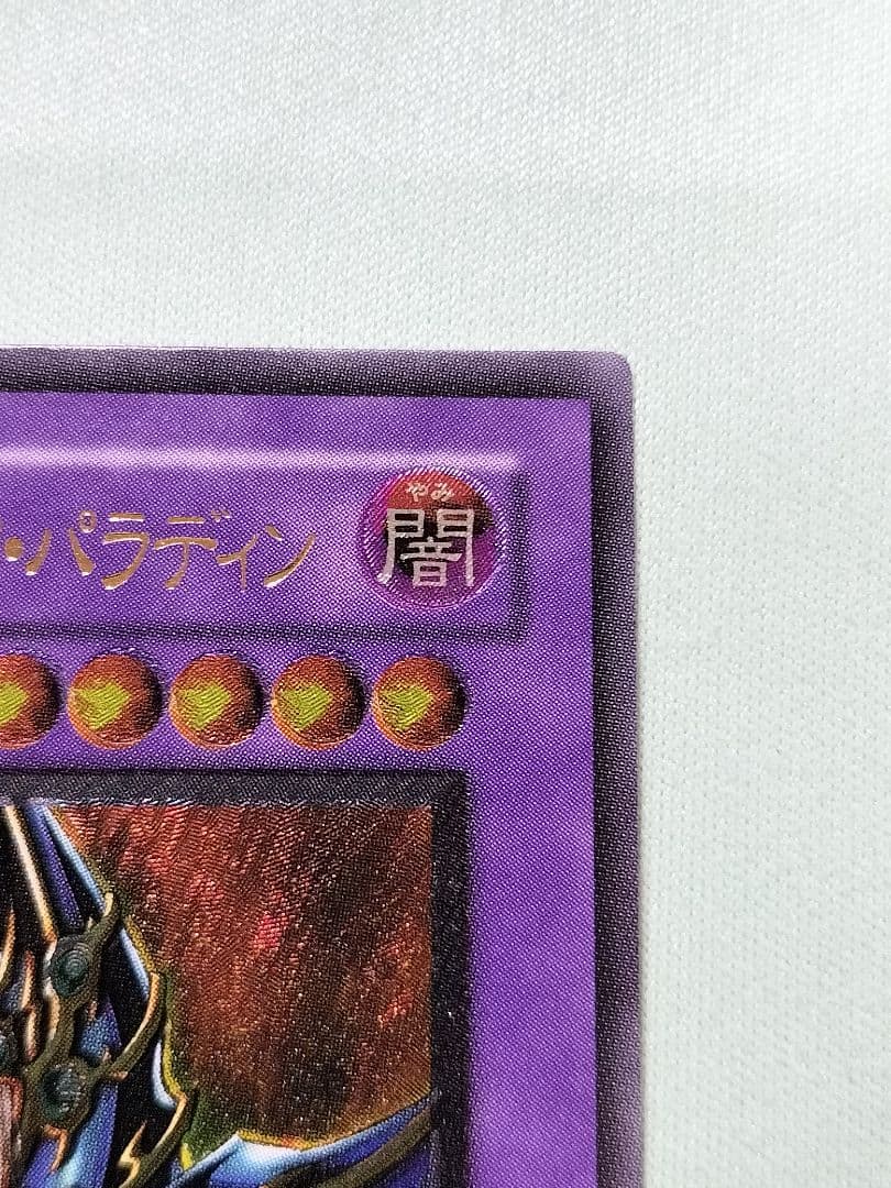 1軍コレクション『とても極美品』超魔導剣士ブラックパラディン　レリーフ