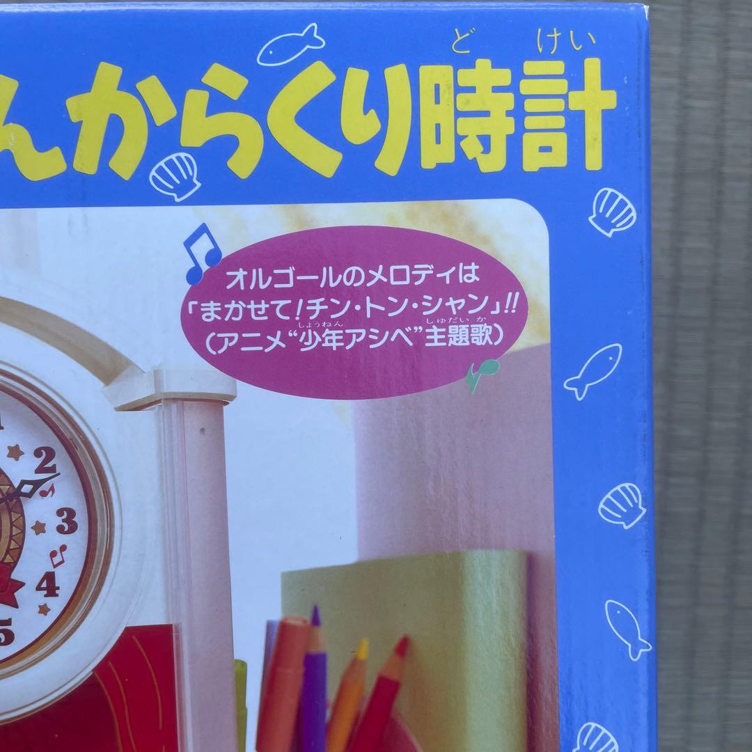 タカラ　少年アシベ　ゴマちゃんからくり時計　1991年　希少　当時物　未使用品