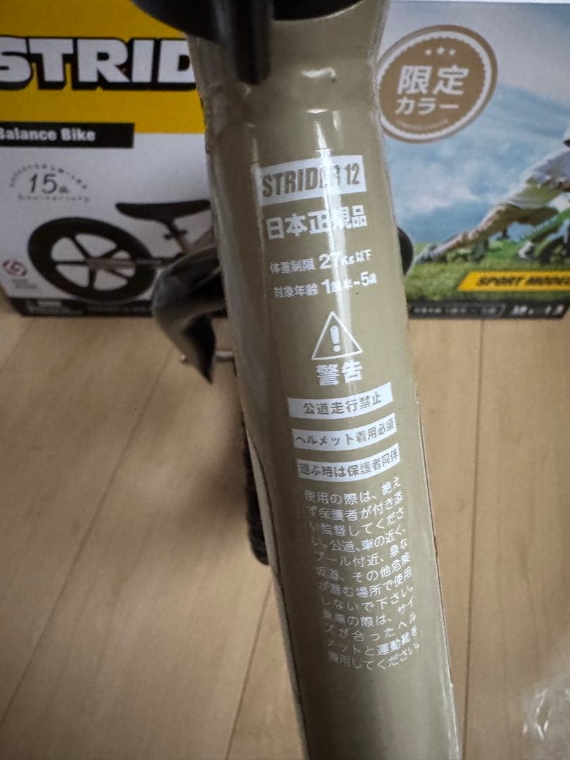 STRIDER 12 限定カラー【サファリ】　プロテクター付き