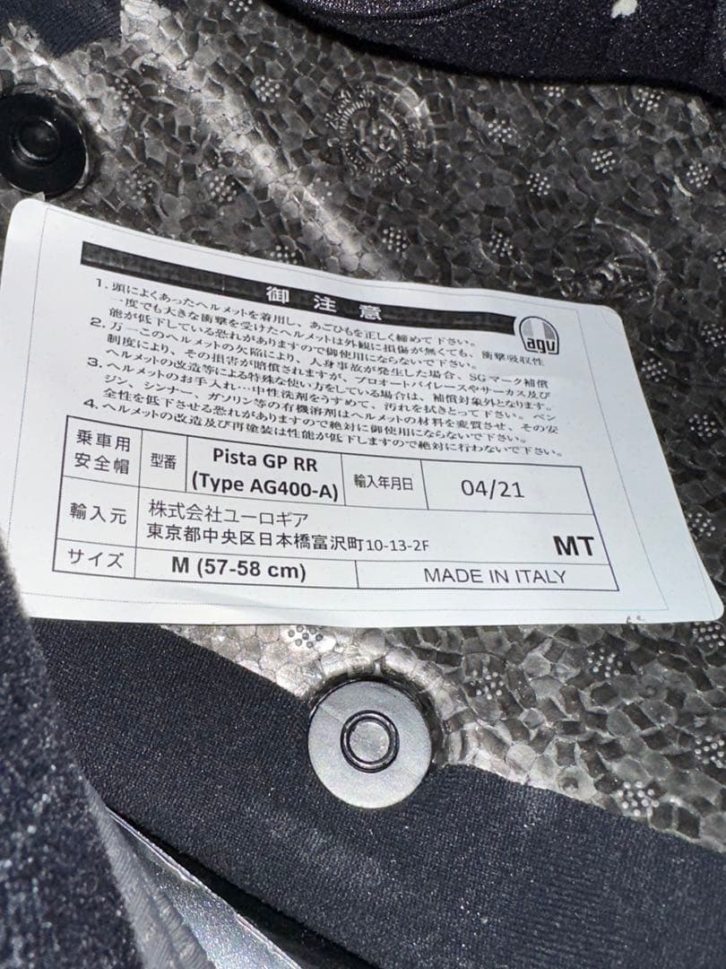 AGV PISTA GP RR *ヘルメット