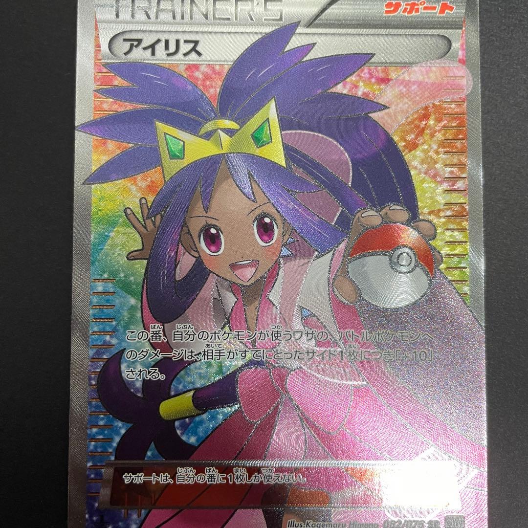 ポケモンカード アイリス sr 1st