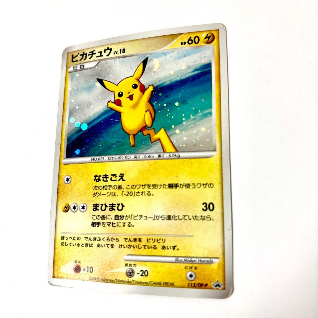 ピカチュウ DPプロモ 113/DP-P キラ ホロ波打ち際