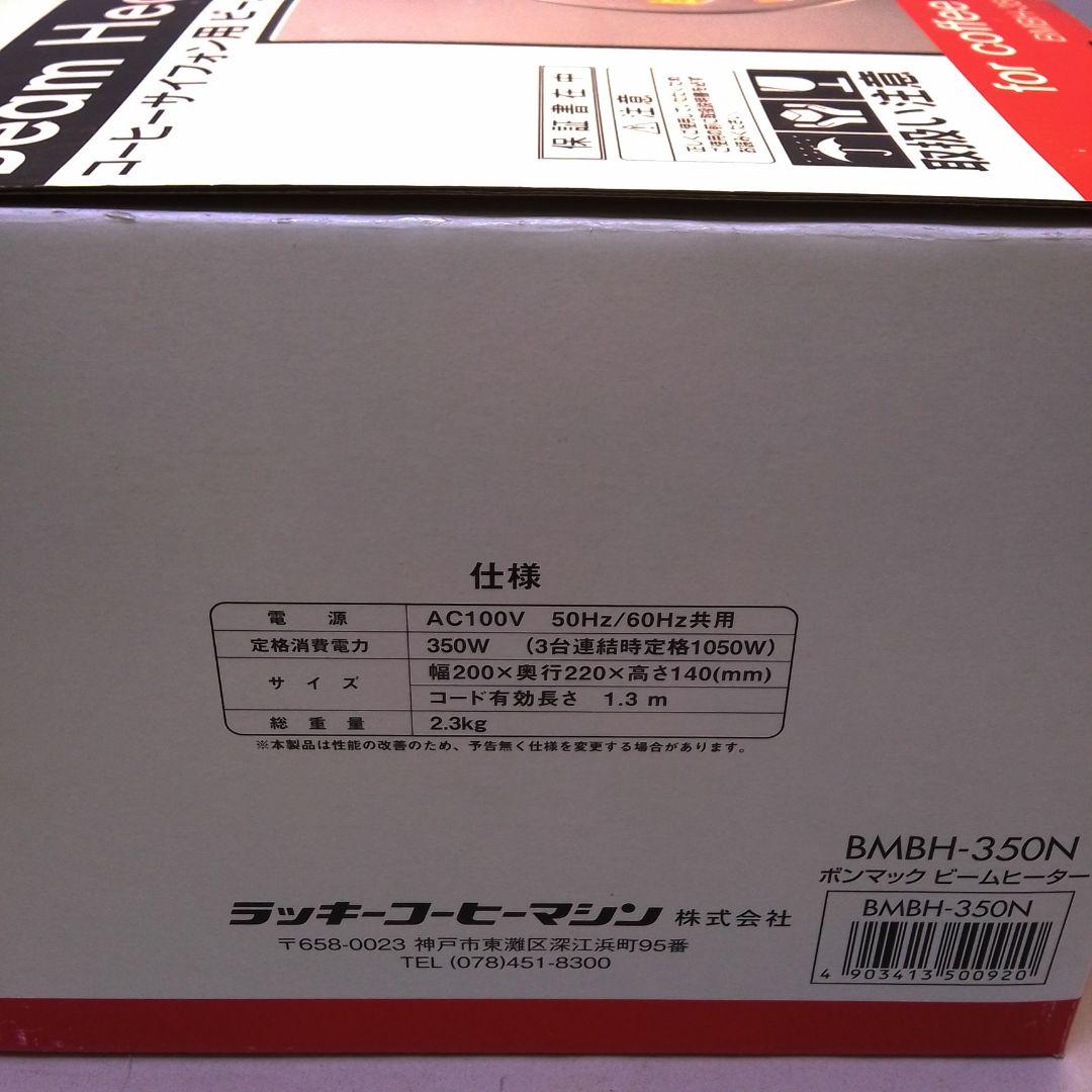 ハリオ BMBH‐350N