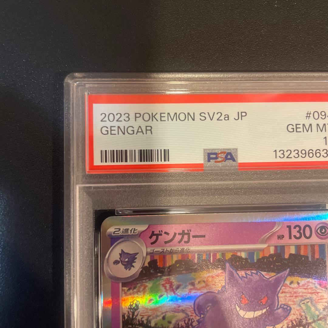 【PSA10】2連番 ゲンガー 094/165 Gengar Pokemon