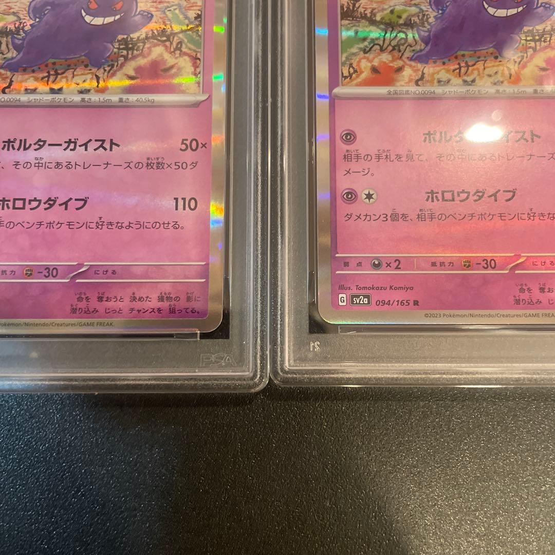 【PSA10】2連番 ゲンガー 094/165 Gengar Pokemon
