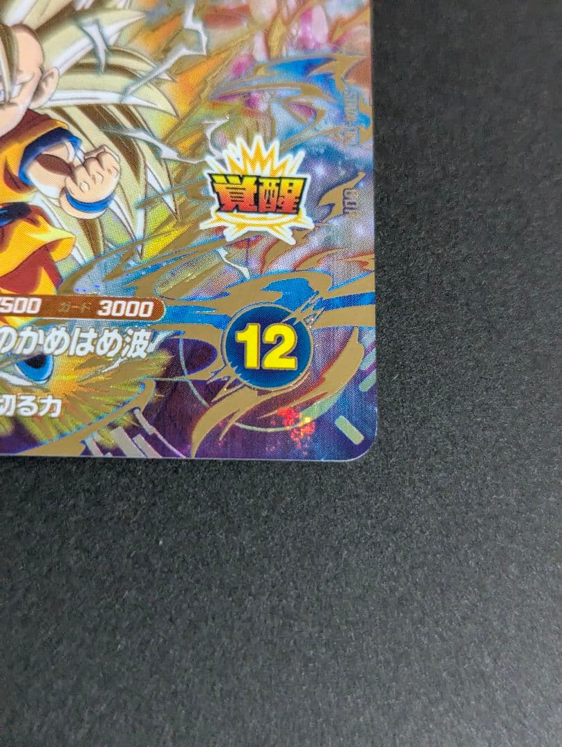 『孫悟空 超サイヤ人3 & 4 サンプル』ドラゴンボール スーパーダイバーズ