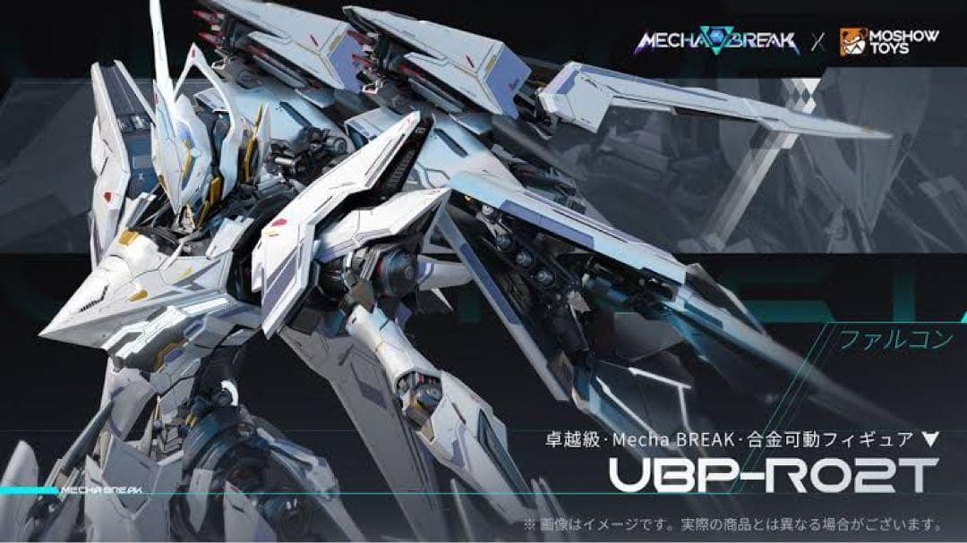 Mecha BREAK 卓越級・解限機・矛隼 標準型 可動フィギュア