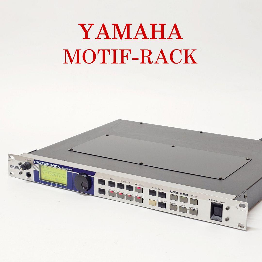 【美品】YAMAHA MOTIF-RACK 音源モジュール シンセサイザーヤマハ