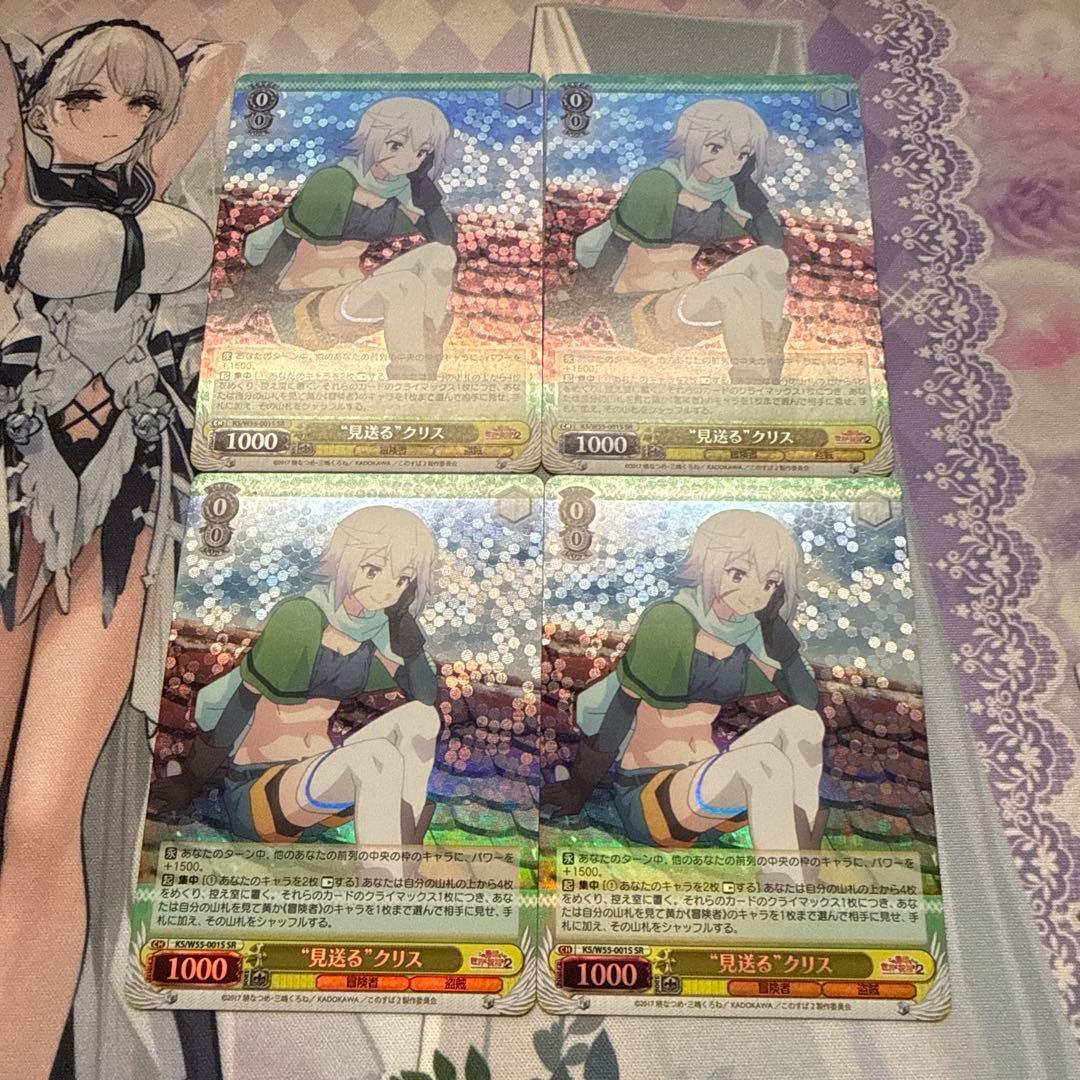 ヴァイスシュヴァルツ 見送るクリス SR 4枚セット