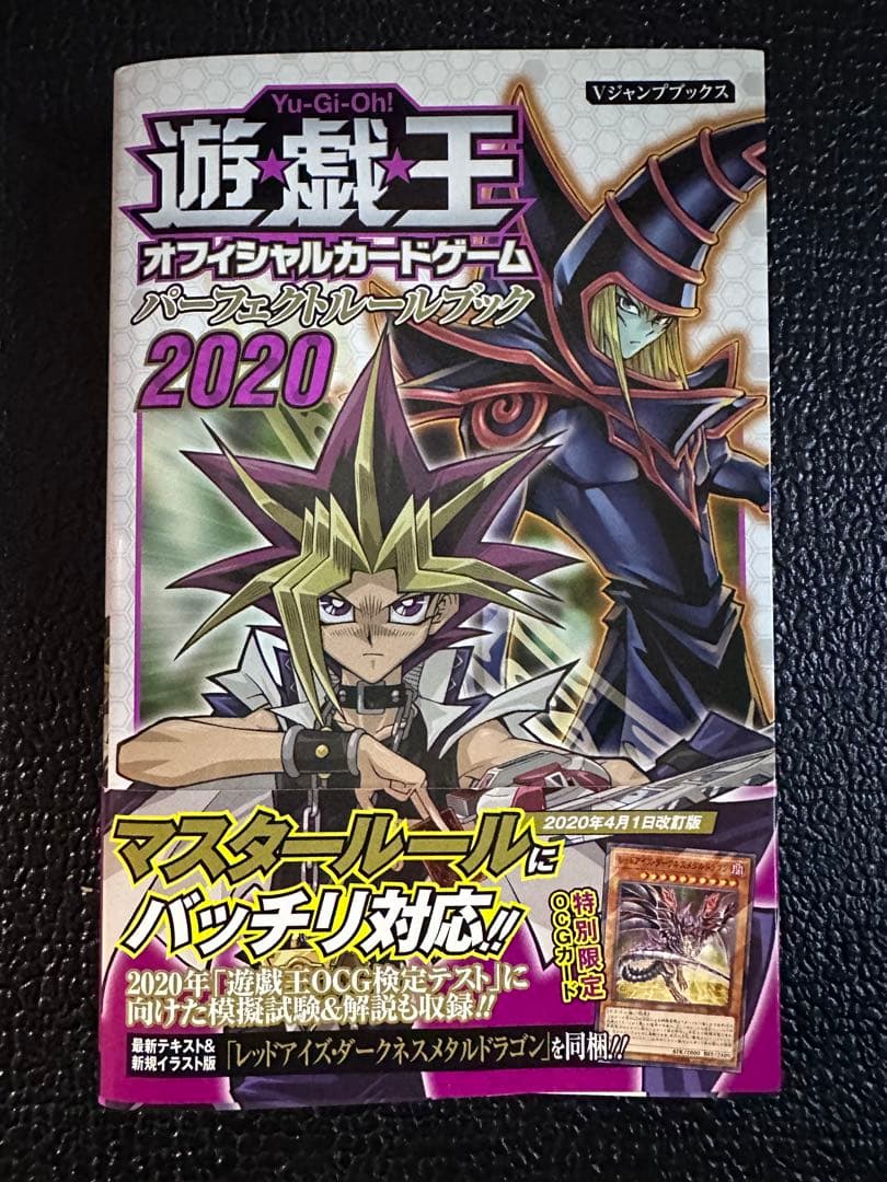 遊戯王 パーフェクトルールブック2020 レッドアイズダークネスメタルドラゴン