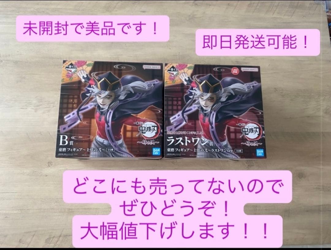 一番くじ 鬼滅の刃 姉の仇