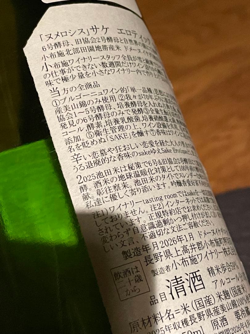 小布施ワイナリーソガペールエフィス ヌメロシス2025(750ml) 3本セット