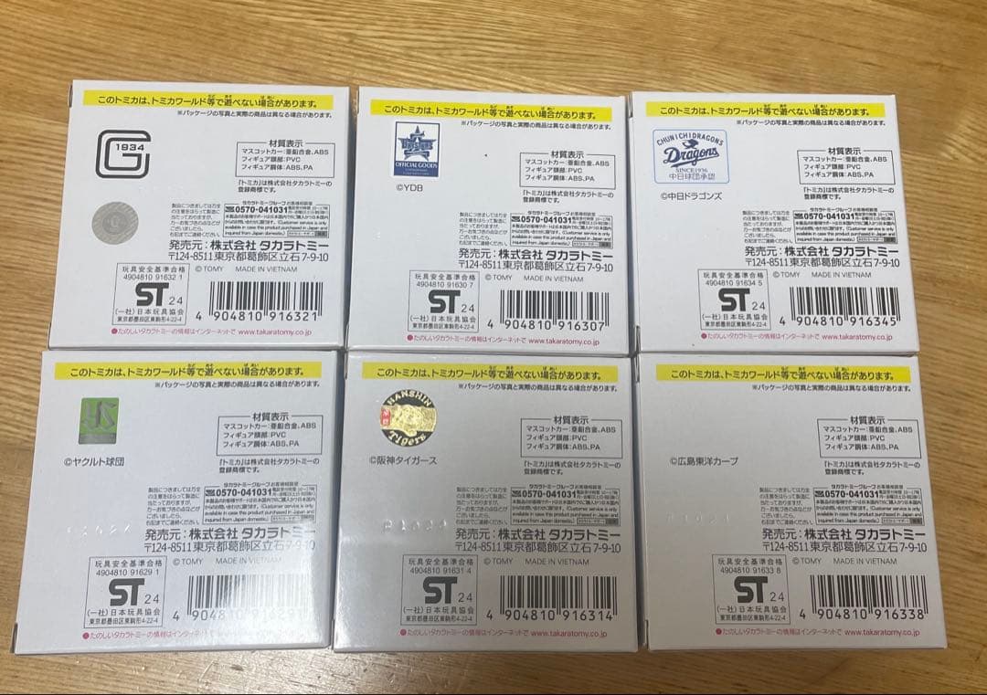 タカラトミー プロ野球トミカ2024　セリーグ　6個セット