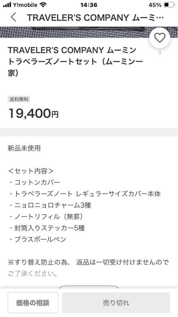 TRAVELER‘S COMPANY ムーミン　トラベラーズノートセット