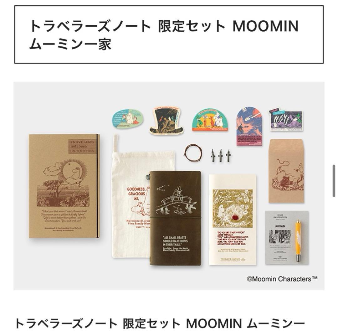 TRAVELER‘S COMPANY ムーミン　トラベラーズノートセット