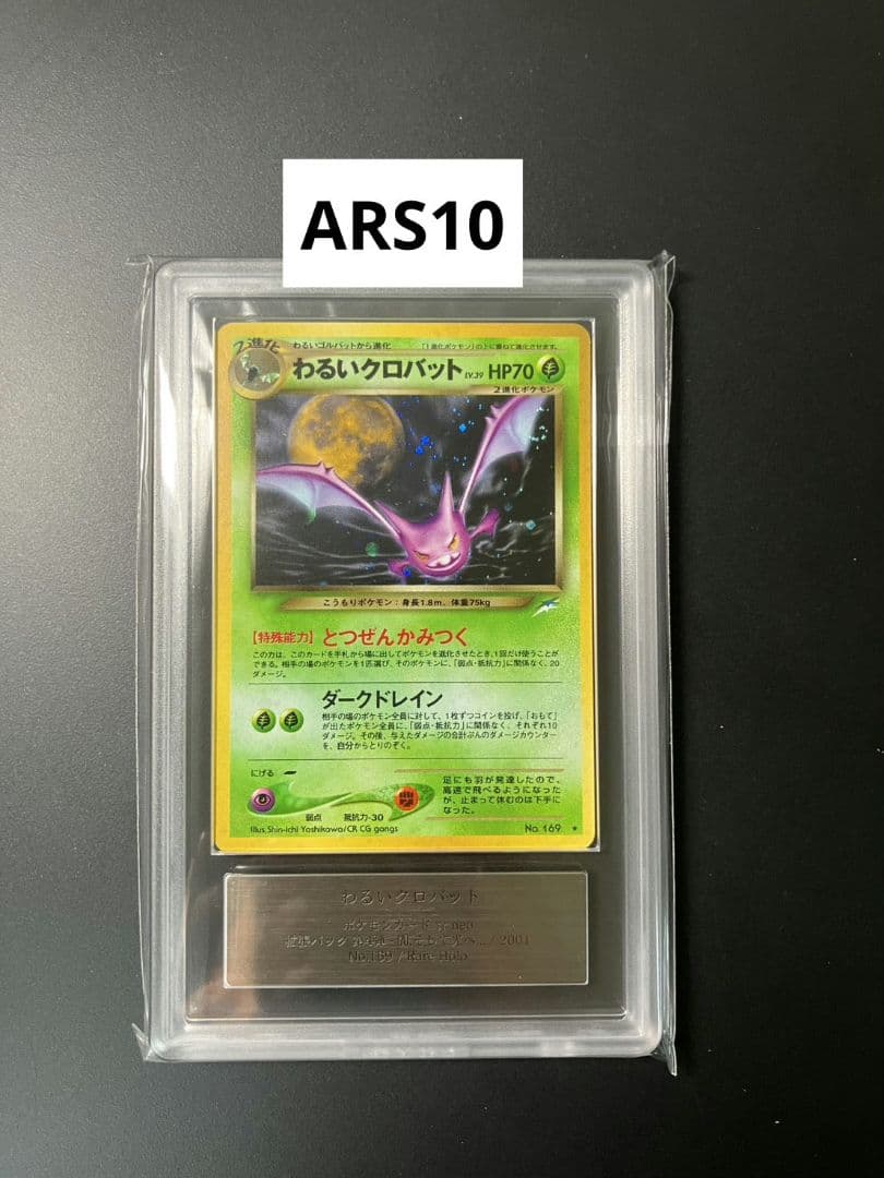 【ARS10】　わるいクロバット　旧裏　ポケモンカード