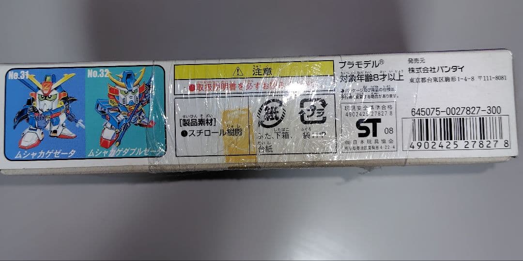 希少SD ガンダムBB戦士シリーズ「カゲニンジャシャザク」