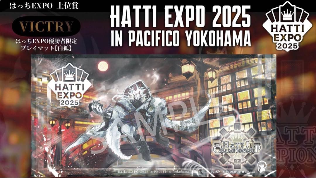 はっちEXPO 優勝者限定　プレイマット　白狐　未開封