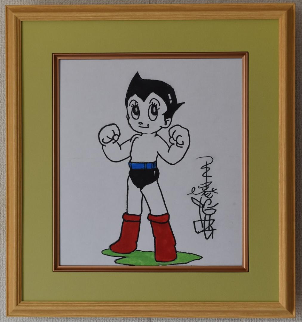 鉄腕アトム　アトム十万馬力　手塚治虫作成