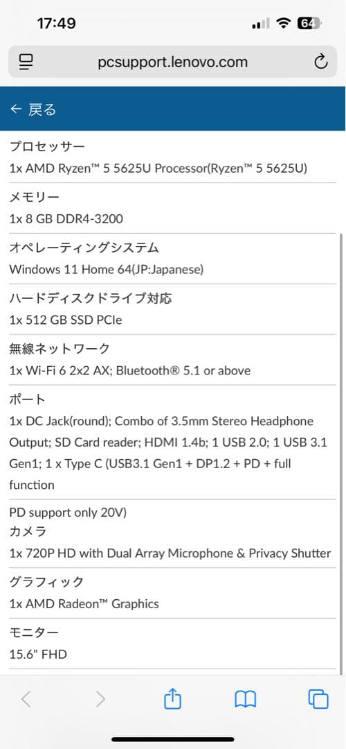 【限定値下】Ideapad3 15ABA7 Ryzen 5 512GB 8GB