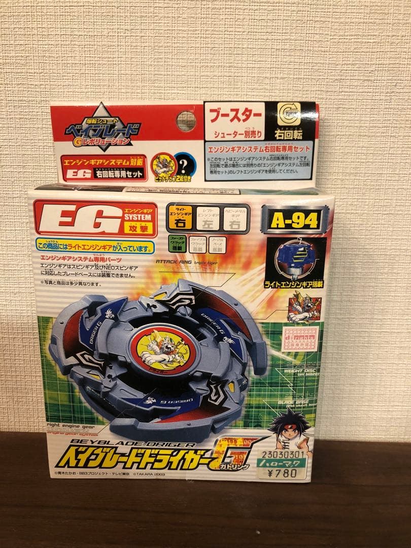 【未開封】爆転シュートベイブレード／ベイブレードドライガーG《A-94》