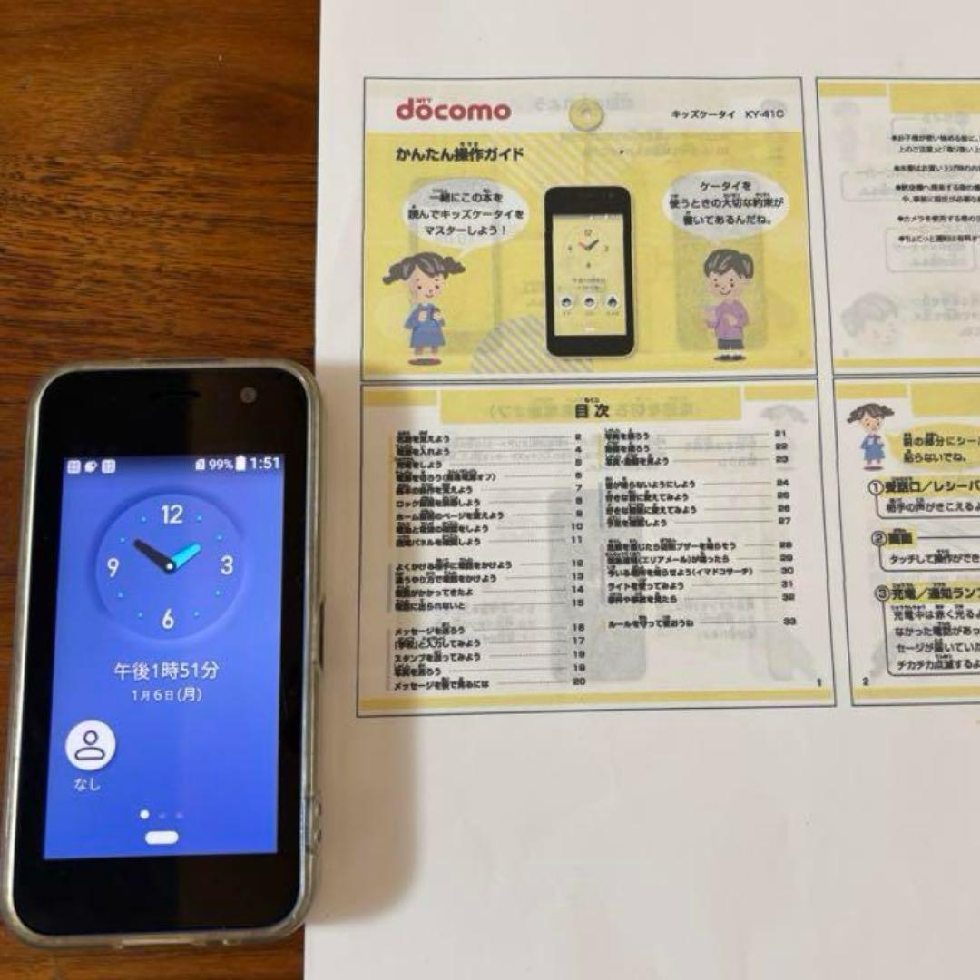 キッズケータイ　docomo ドコモ　KY-41Cブルー