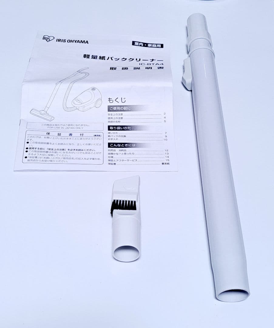 アイリスオーヤマ軽量紙パッククリーナーIC-BTA4-P