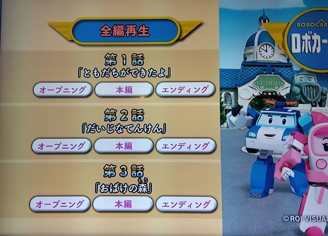 ロボカーポリー　レア　DVD付わくわくエアクッション　ポリー　アンバー