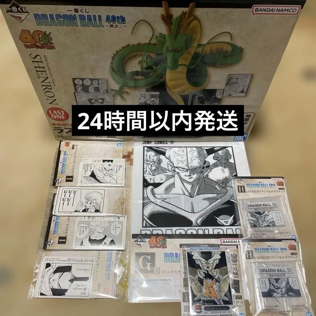 ドラゴンボール 一番くじ 40th ラストワン賞 シェンロン 神龍