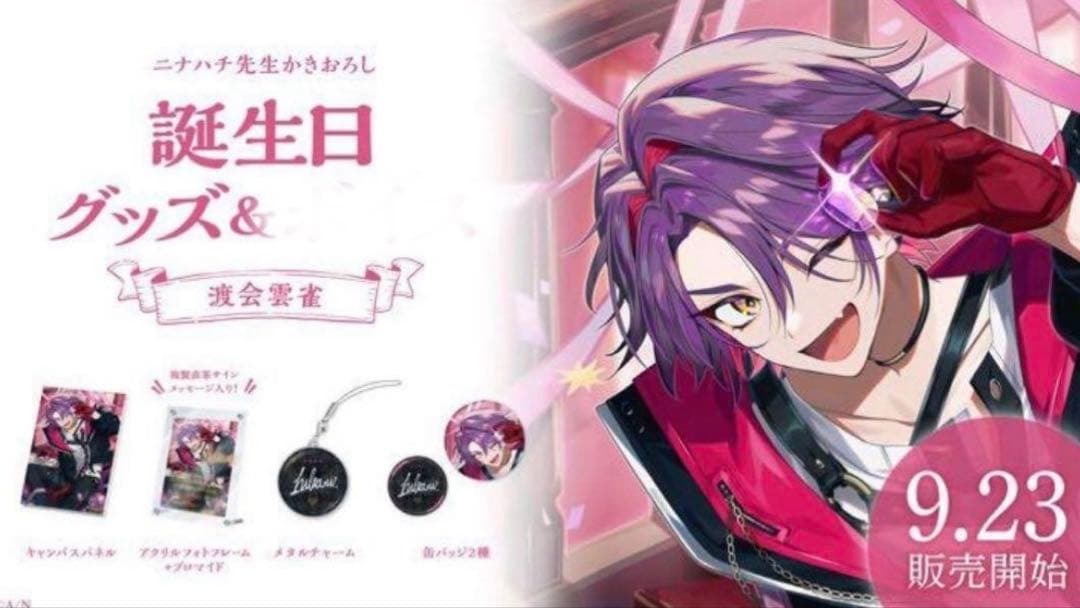 渡会雲雀 誕生日グッズ 2022～2024 まとめ売り