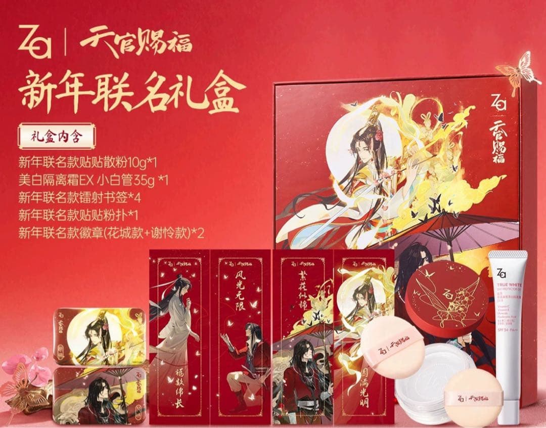 天官賜福新年限定コラボギフトボックス