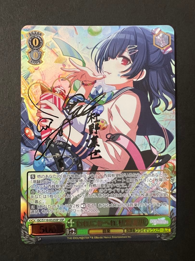 SSP われにかへれ 杜野凛世(サイン入り)