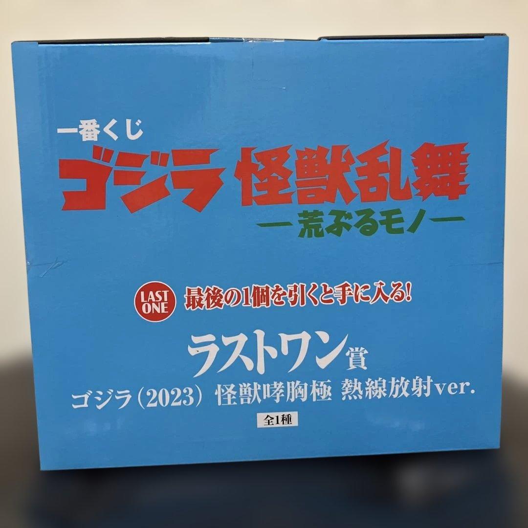 ☆新品未開封☆ ゴジラ 一番くじ ラストワン フィギュア