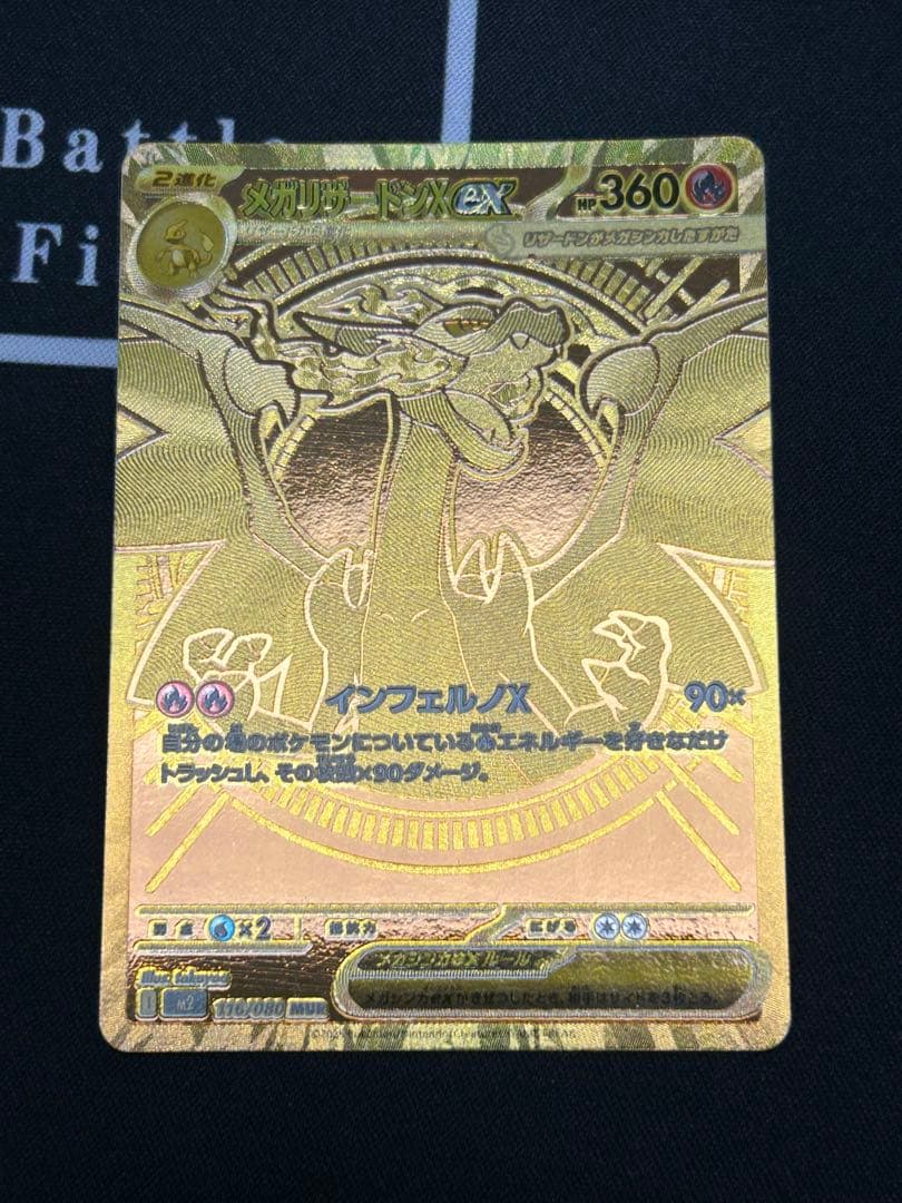 初期傷あり　メガリザードンX ex MUR