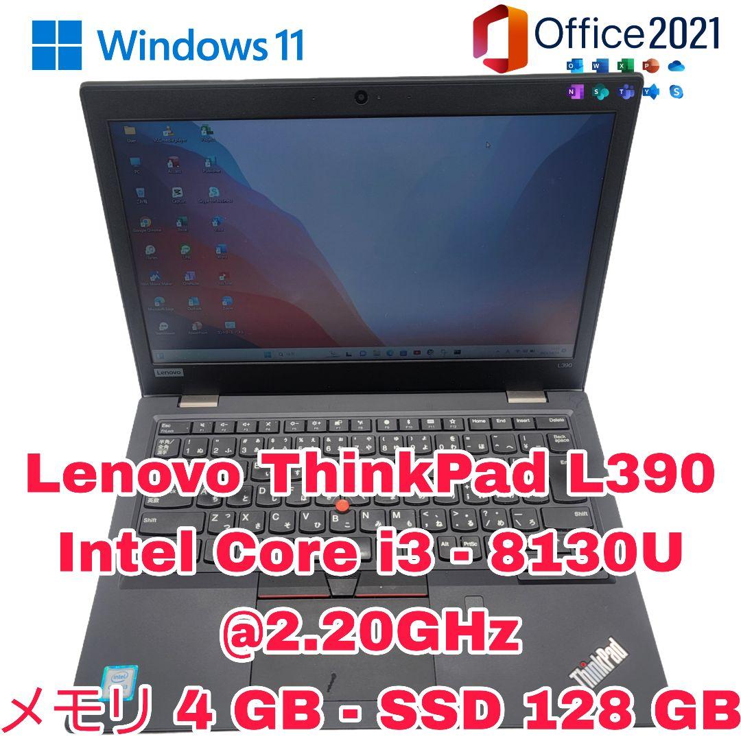 Lenovo ThinkPad L390 | Core i3第8世代|128GB