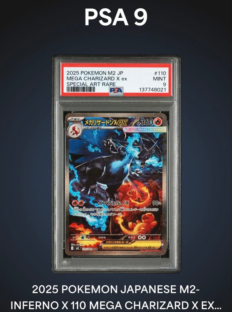 ポケモンカード　メガリザードン X ex sar PSA9