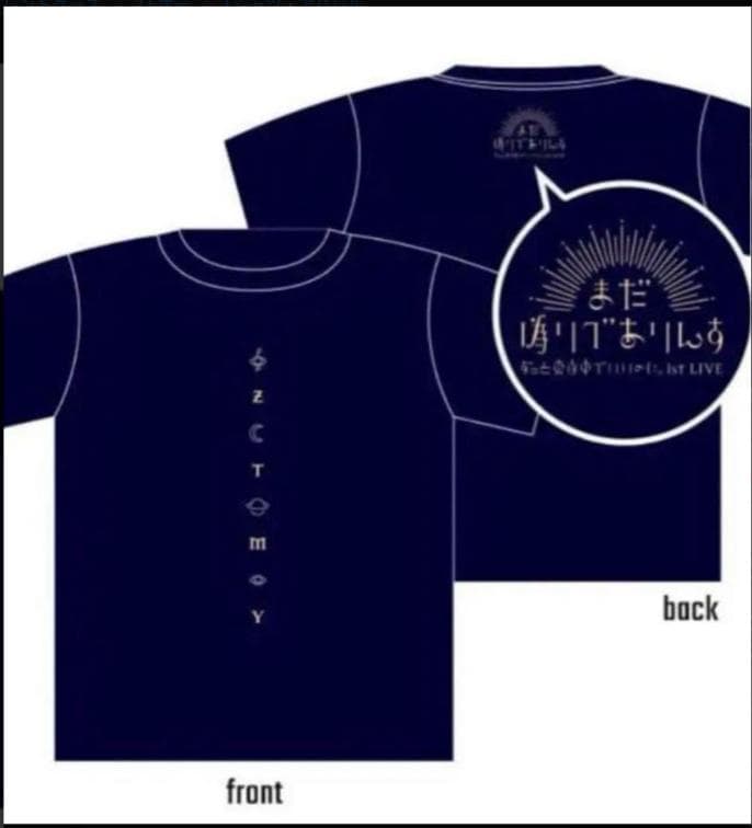 【新品】 ずっと真夜中でいいのに。　まだ偽りでありんす。　Tシャツ XLサイズ