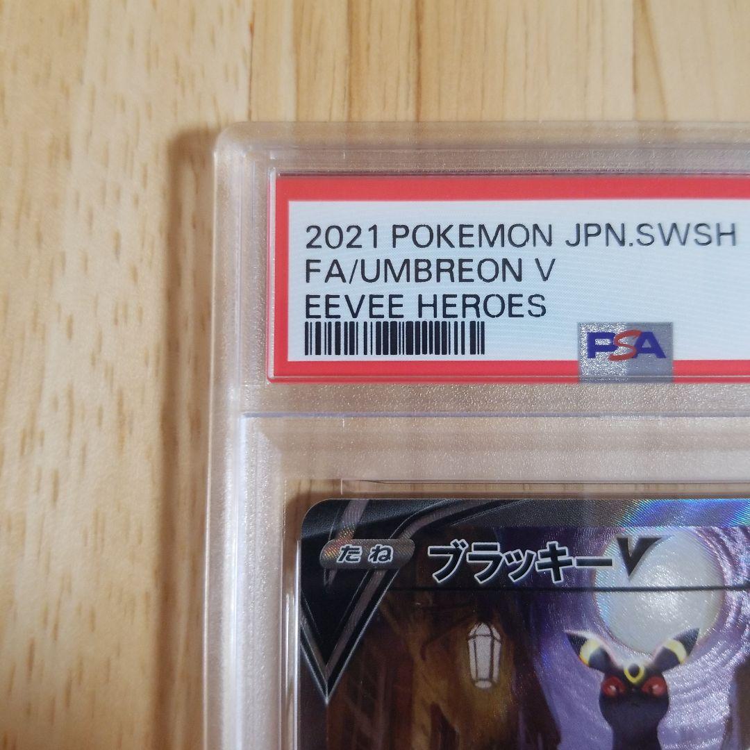 【PSA10】ブラッキーV SA SR イーブイヒーローズ 085/069