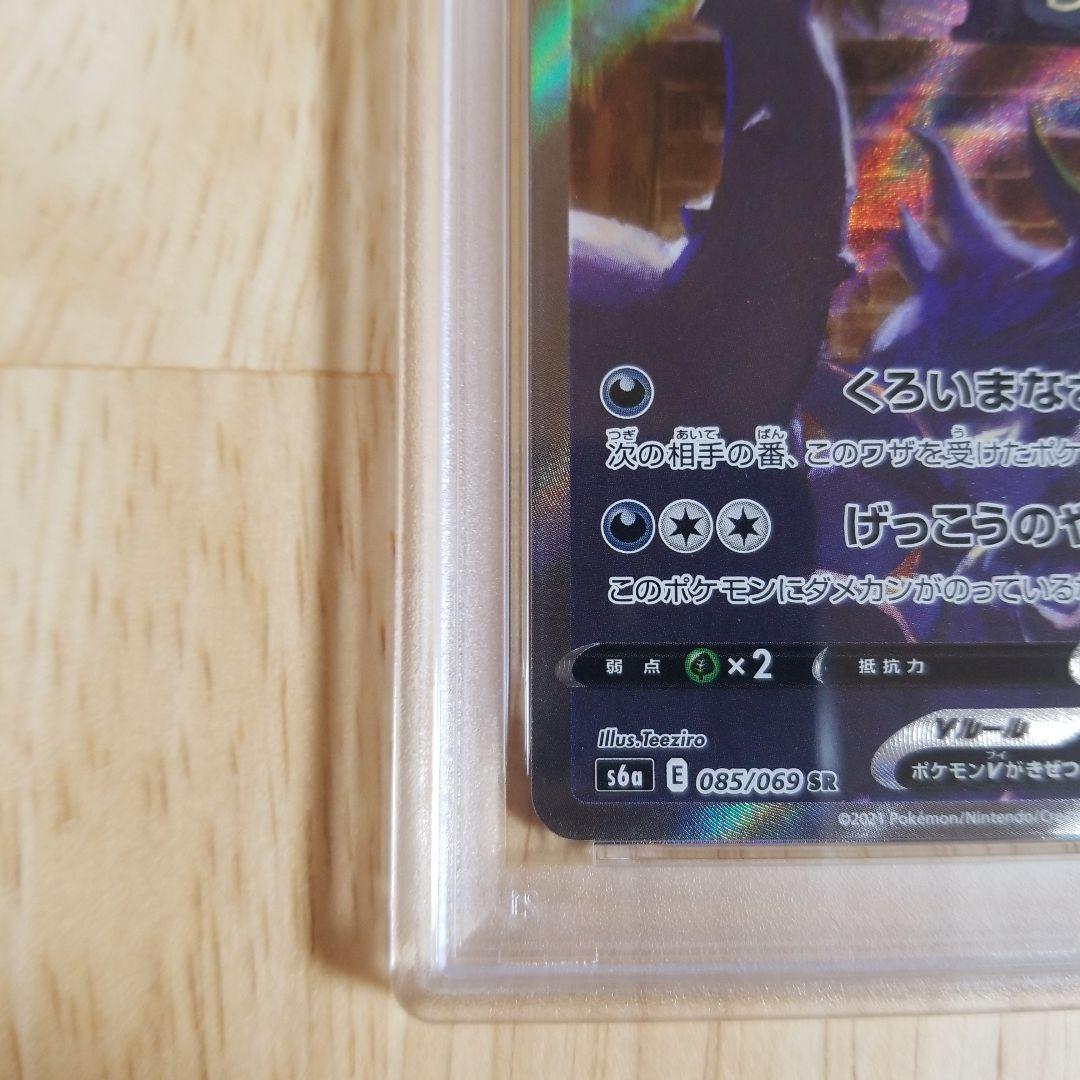 【PSA10】ブラッキーV SA SR イーブイヒーローズ 085/069