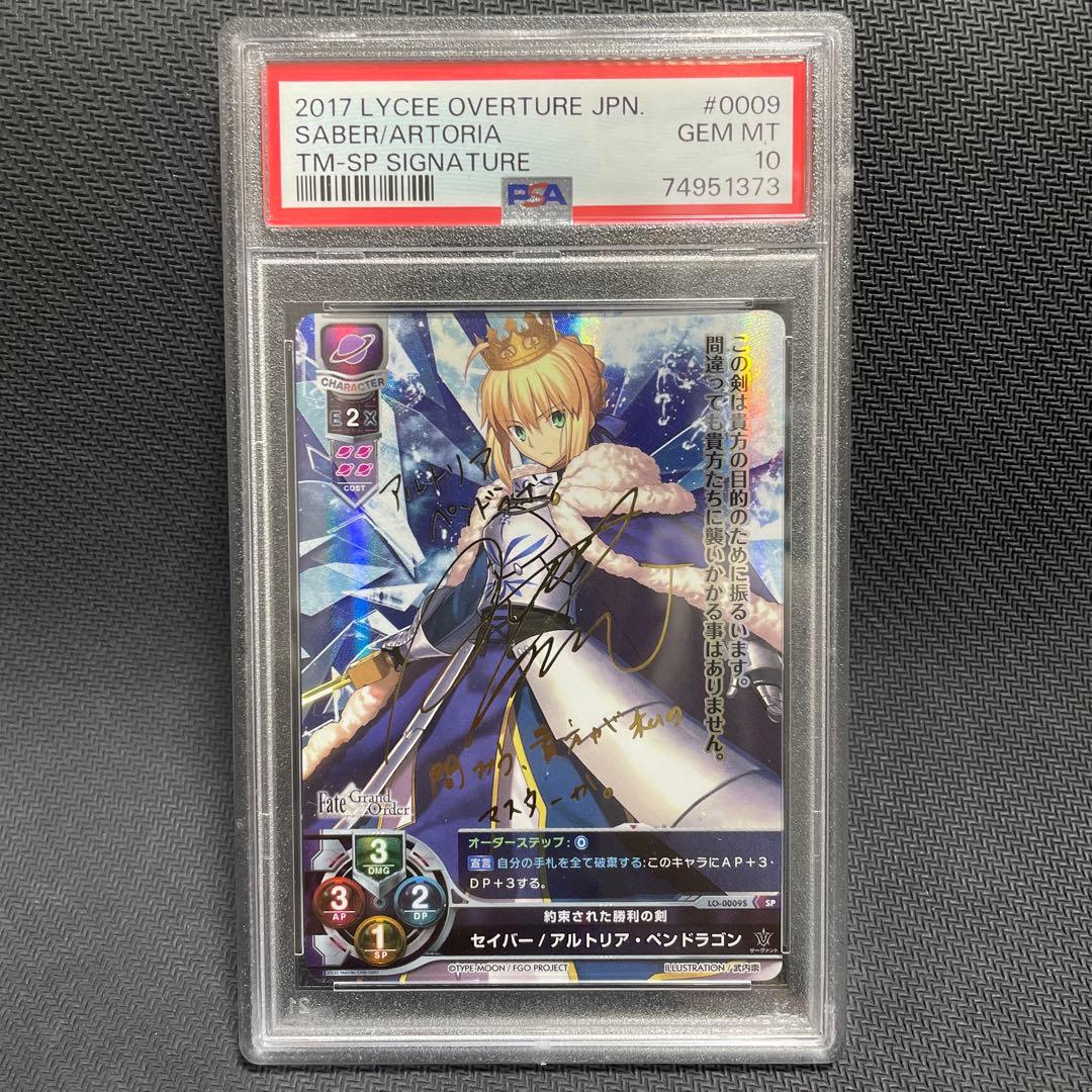 PSA 10 Lycee　リセ　セイバー／アルトリア・ペンドラゴン　SP　サイン