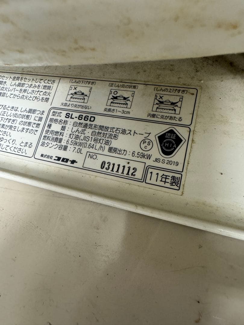 CORONA ストーブ SL-66D　コロナ自然通気形開放式石油ストーブ